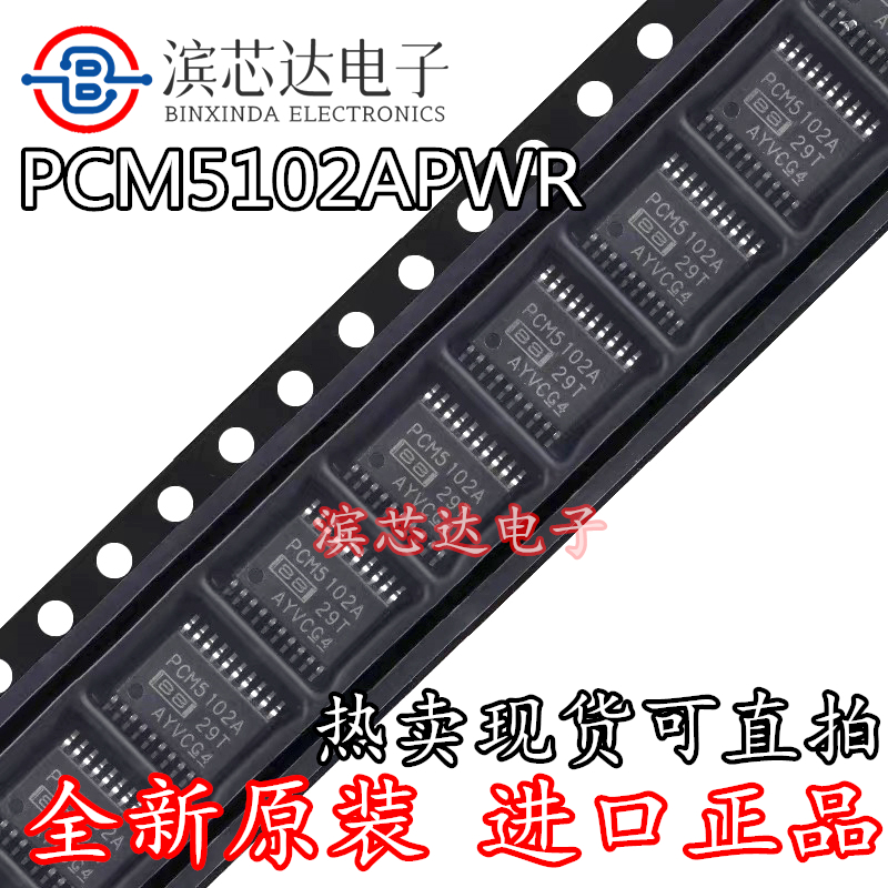 原装正品 PCM5102APWR PCM5102A TSSOP20 112dB音频立体声DAC芯片