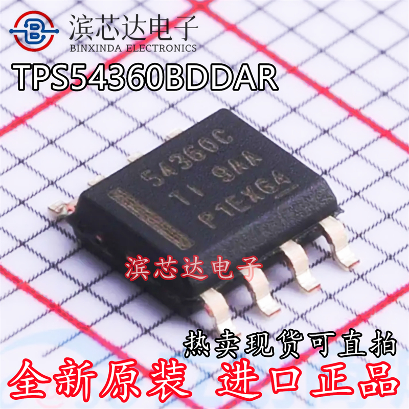TPS54360BDDAR 丝印54360C 全新原装 SOIC-8 降压DC/DC转换器芯片