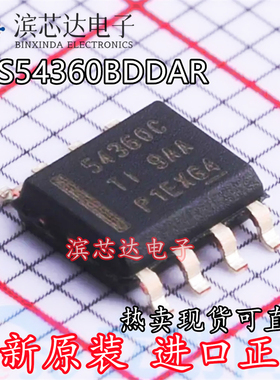 TPS54360BDDAR 丝印54360C 全新原装 SOIC-8 降压DC/DC转换器芯片