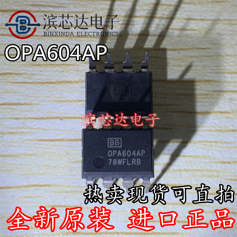 OPA604AP 全新原装正品进口BB 音频发烧单运放 直插DIP8 现货直拍