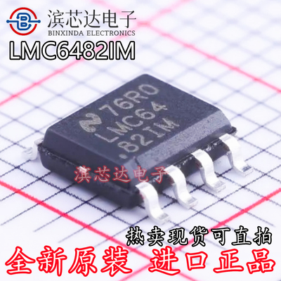LMC6482IMX/NOPB 丝印LMC6482IM SOIC-8 轨至轨运算放大器芯片IC