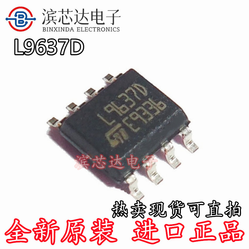 L9637D L9637D013TR 全新原装 贴片SOP8 无线器 电源控制器芯片IC