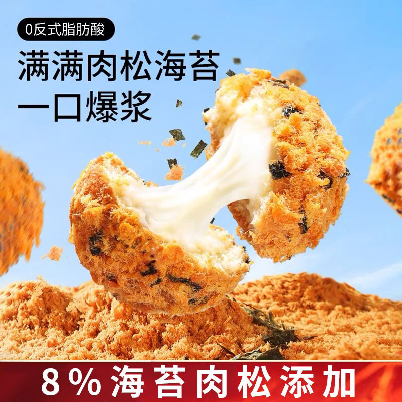 爆浆肉松小贝海苔面包懒人早餐夹心流心蛋糕学生休闲零食面包整箱