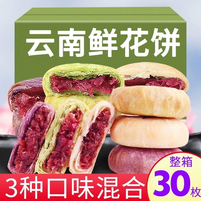 玫瑰鲜花饼代餐休闲零食