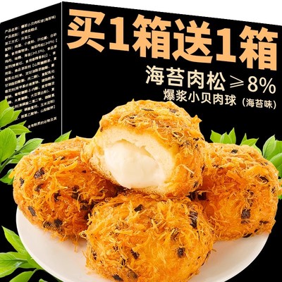 爆浆肉松小贝面包整箱营养早餐
