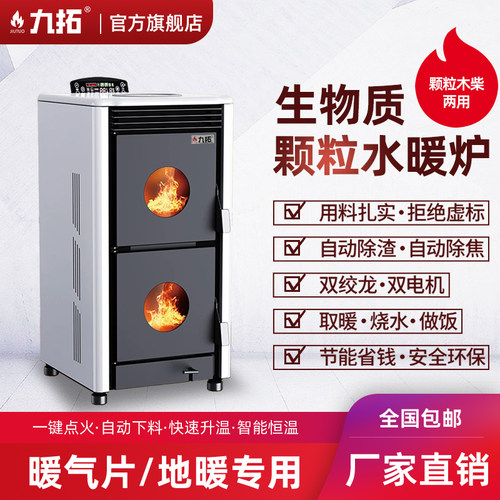 九拓颗粒取暖炉带暖气片地暖锅炉家用可烧水做饭商用厂房大棚办公