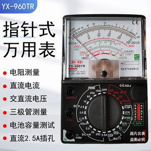 YX-960TR指针式万用表机械式高精度学生家用电工维修多功能快慢针