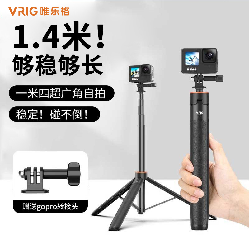 VRIGgopro三脚架手持杆
