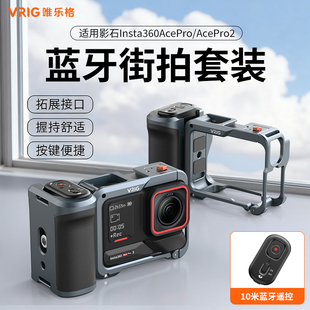 VRIG唯乐格GA-08适用影石acepro2蓝牙街拍套装兔笼运动相机防摔快门握把配件insta360Acepro街拍套件手柄组件