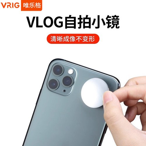 自拍小镜反光镜小圆镜Vlog