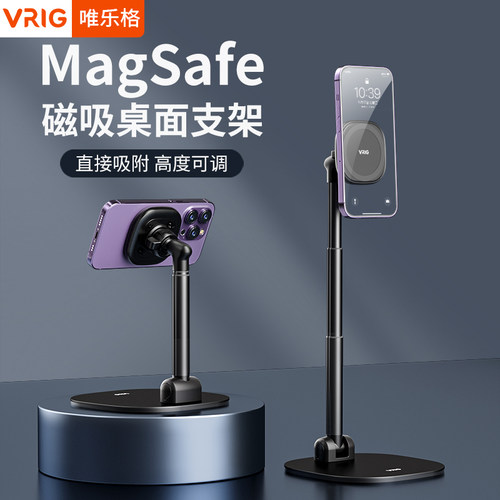 VRIG唯乐格Magsafe磁吸桌面支架