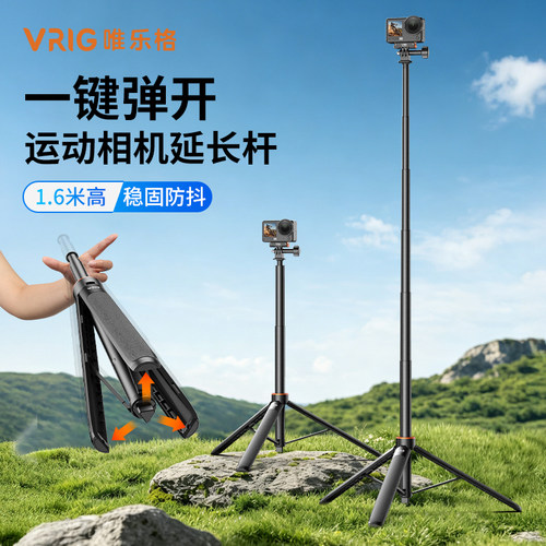 VRIG唯乐格TP-21S一键弹开三脚架适用大疆Action6/5pro/4手持杆Luna自拍杆延长杆影石acepro2配件pocket4支架