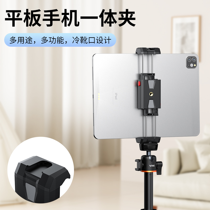 VRIG唯乐格平板夹桌面支架手机夹子固定器便携横竖拍美术生画画ip