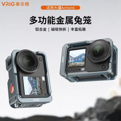 VRIG唯乐格GA-15适用大疆Action6兔笼铝合金边框横竖拍防摔保护壳Vlog拍摄配件运动相机磁吸快拆拓展金属兔笼