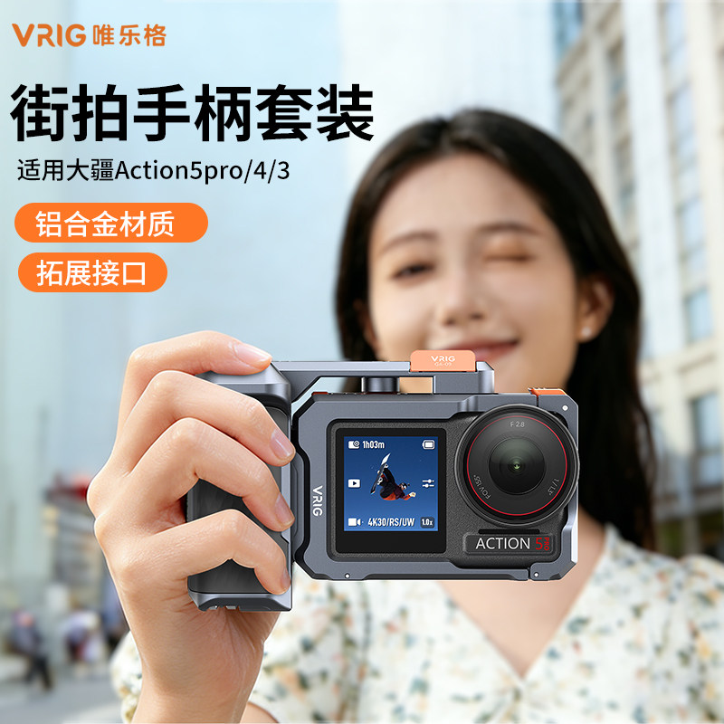 VRIG唯乐格GA-09适用大疆action5pro/4/3金属兔笼街拍手柄快门握把户外运动相机神器防摔保护框拍摄套装组件,3C数码配件,摄像机配件,淘宝优惠券,粉丝福利购,淘宝优惠卷