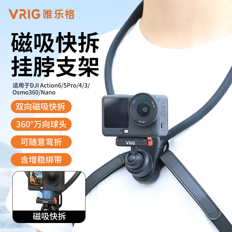 VRIG唯乐格AC-83适用大疆action6/5pro/4挂脖支架磁吸快拆Nano运动相机第一人称视角dji Osmo360脖挂胸前固定图片