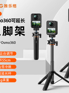 VRIG唯乐格TP-06适用大疆Osmo Nano自拍杆DJI Osmo 360配件运动相机手持杆Pocket3三脚架横竖拍支架Vlog自拍