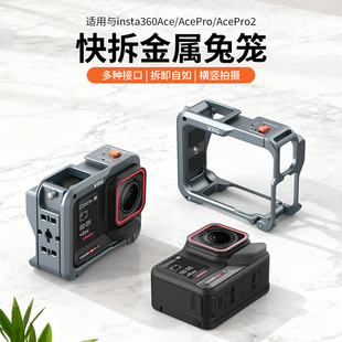 VRIG唯乐格GA-06适用影石acepro2兔笼金属保护边框Insta360Acepro运动相机横竖拍拓展框快拆转接件多功能配件