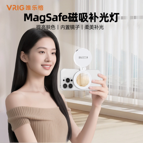 Magsafe磁吸补光灯，快速拆装