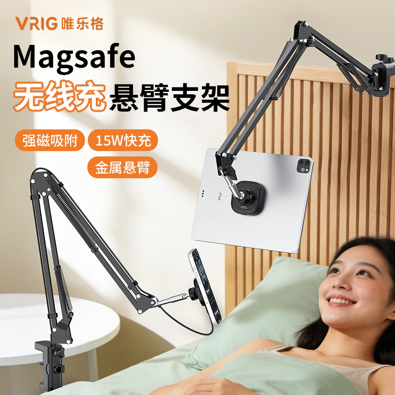 VRIG唯乐格MG-09S手机magsafe磁吸悬臂支架懒人床头平板桌面支撑架ipad追剧床上多功能架万向俯拍机械臂支撑图片