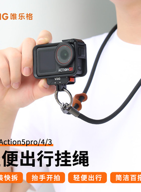 VRIG唯乐格AC-54适用大疆Action5Pro/4/3挂绳运动相机nano挂脖绳影石acepro2多功能Action6脖子防丢手绳配件