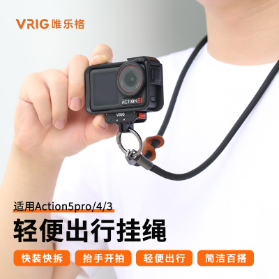 VRIG唯乐格AC-54适用大疆Action5Pro/4/3挂绳运动相机nano挂脖绳影石acepro2多功能Action6脖子防丢手绳配件