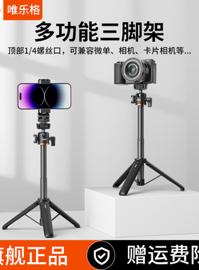 VRIG唯乐格TP-06迷你桌面延长杆三脚架摄影拍照直播vlog神器相机手机微单通用手持便携自拍杆三角支撑架小型