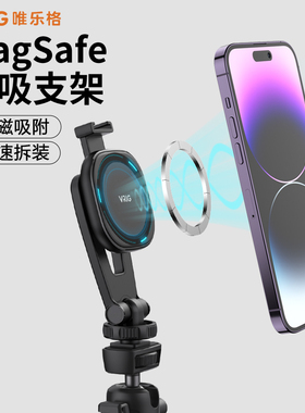 VRIG唯乐格MG03磁吸手机支架MagSafe冷靴手机夹适用苹果iPhone17横竖拍摄相机热靴直播vlog外接三脚架1/4螺孔
