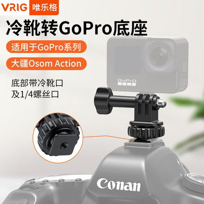 唯乐格单反摄影VRIG1/4