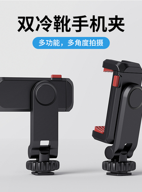 UURIG优瑞格st-06s横竖旋转手机夹直播冷靴夹子相机云台自拍杆固定vlog摄影配件白色支架三脚架八爪鱼通用