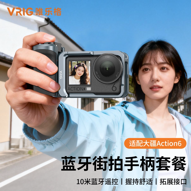 VRIG唯乐格GA-14适用DJI大疆Action6街拍遥控手柄套装快门握把action6兔笼边框可分体蓝牙遥控拍摄拍照配件