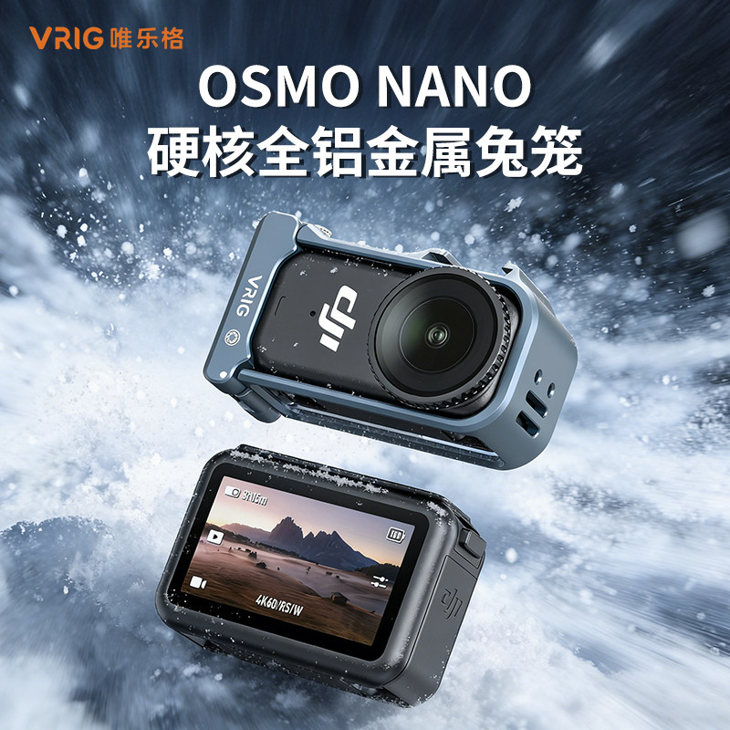 VRIG唯乐格GA-16适用于大疆nano兔笼金属边框拓展防摔Osmo nano主机拇指运动相机保护壳磁吸快拆底座支架配件图片