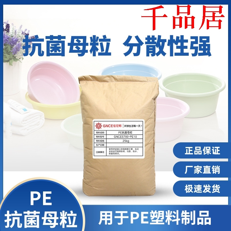 千品居-白色PE材料塑料抗菌母粒通用抗菌剂抗静电整理剂防臭防霉