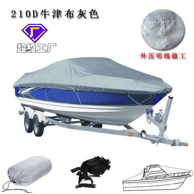 千品居防紫外线罩 船衣户外V游艇 船罩亚马逊型灰色防水 210D跨境