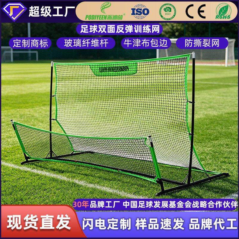 千品居 双面回弹练习足球派迪茵控球 网足球训练户外接球网传球反