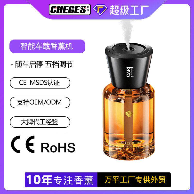 千品居机新款智能香薰清新剂车载