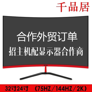 千品居 27寸2K4K显示器144HZ电竞屏32寸19寸显示器电脑液晶显示屏