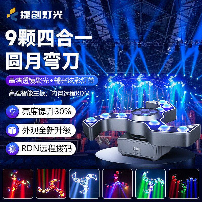 千品居九颗灯彩灯跨境圆月氛围一ktv蹦迪舞厅光束四合灯七旋转酒