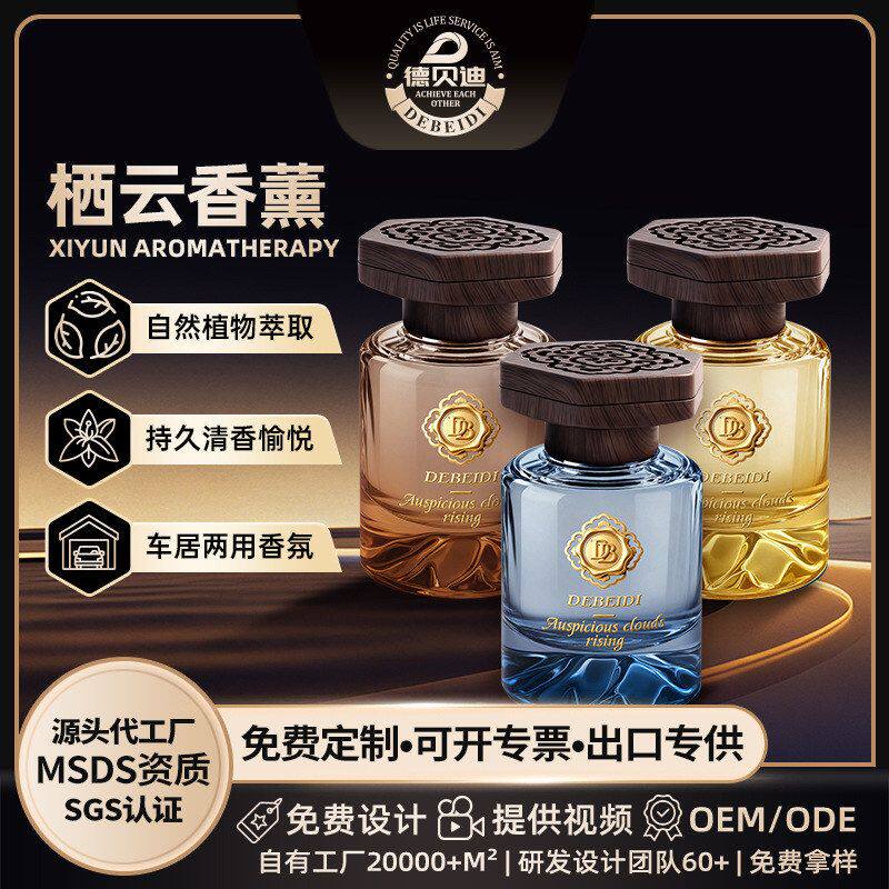 千品居香香韵味车内汽车香氛栖