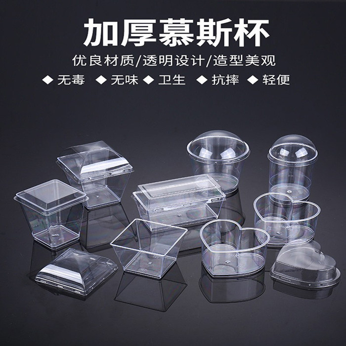 一次性透明奶茶慕斯布丁杯心形塑料带盖果冻杯甜品杯现货厂家直销