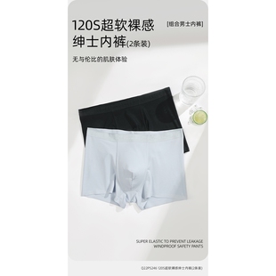 和沐美家弹力柔软莫代尔120S超软裸感绅士男士内裤（2条装）5246