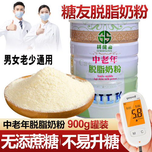 奶粉减肥专用脱脂蛋白营养粉女性增肌粉高钙牛奶粉成人低脂中老年