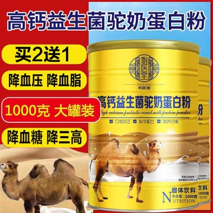 新疆驼奶粉降血压保健食品降血糖骆驼奶粉清血管糖尿病降糖降三高