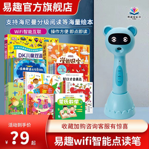 易趣轻松点wifi点读笔