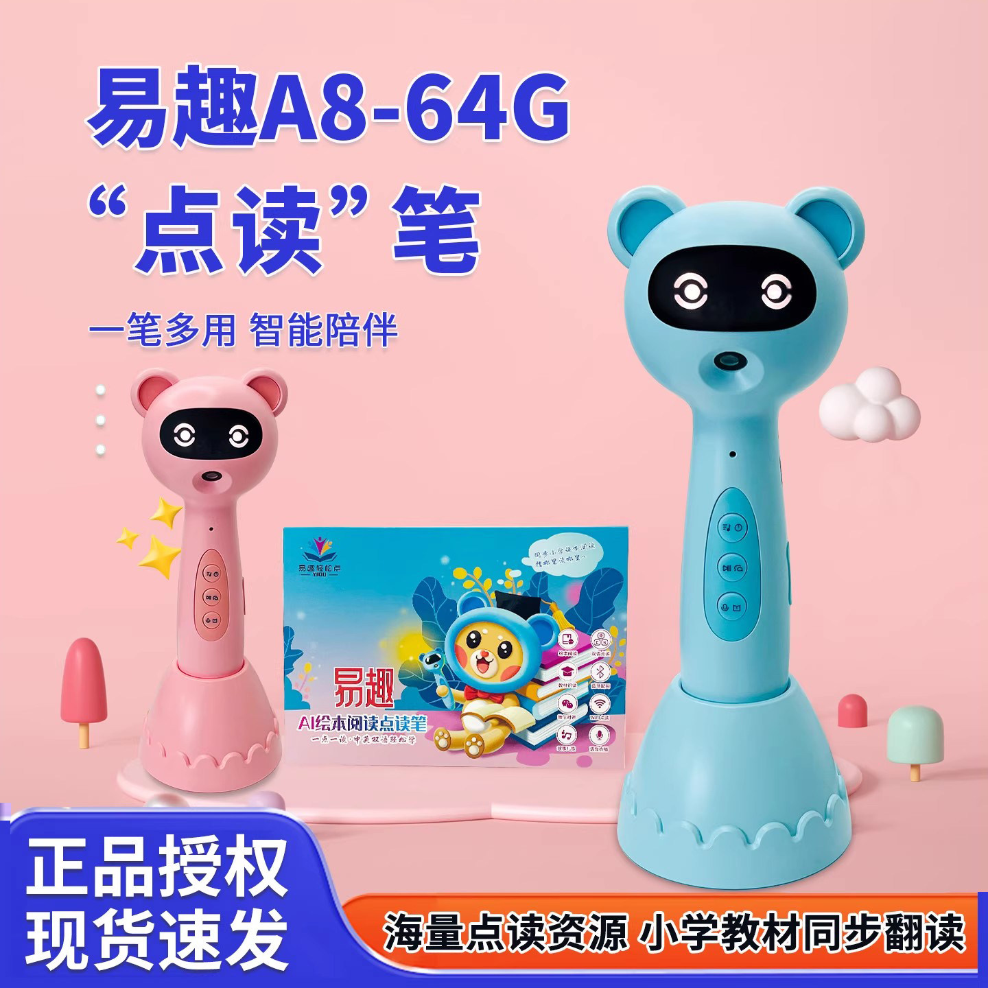 易趣wifi点读笔a8早教幼儿英语点读机小达人小蝌蚪分级阅读绘本