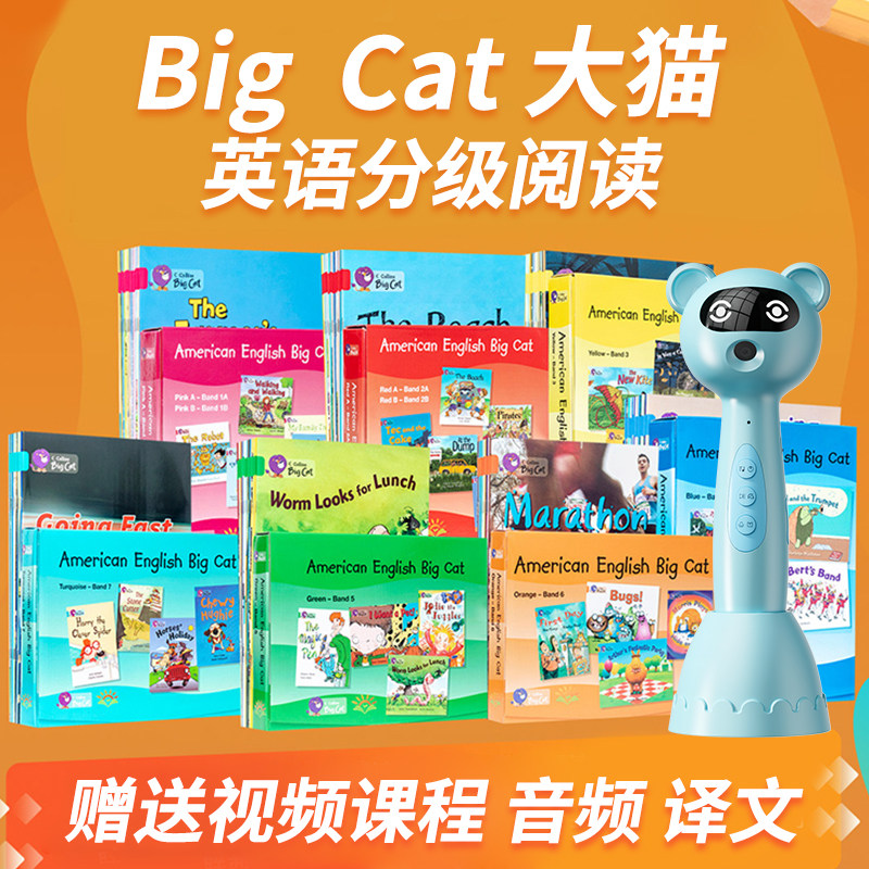 易趣点读笔A8大猫英语分级阅读collinsbigcat点读一二三四五六七八九十级110级全套英文绘本读物教材练习
