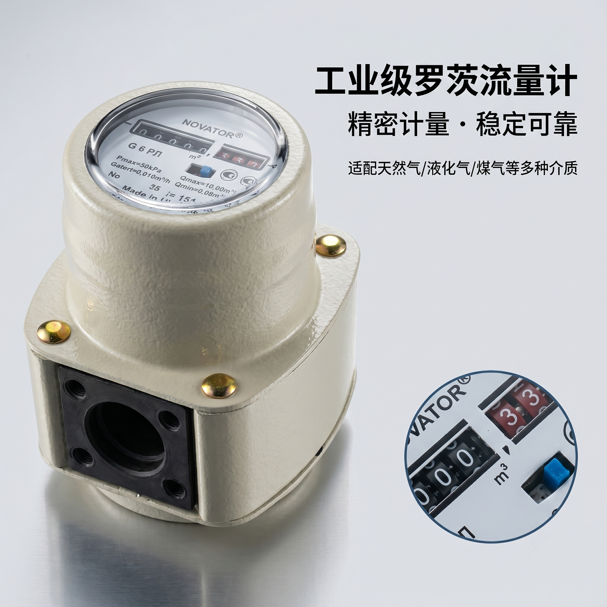 罗茨流量计腰轮压缩空气各种气体机械计数器G6工业级天然气流量表
