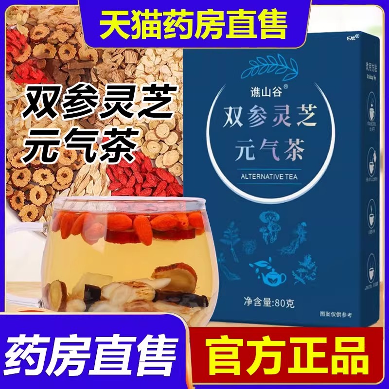 双参灵芝元气茶官方旗舰店正品谯山谷西洋参灵芝枸杞黄芪四宝N73