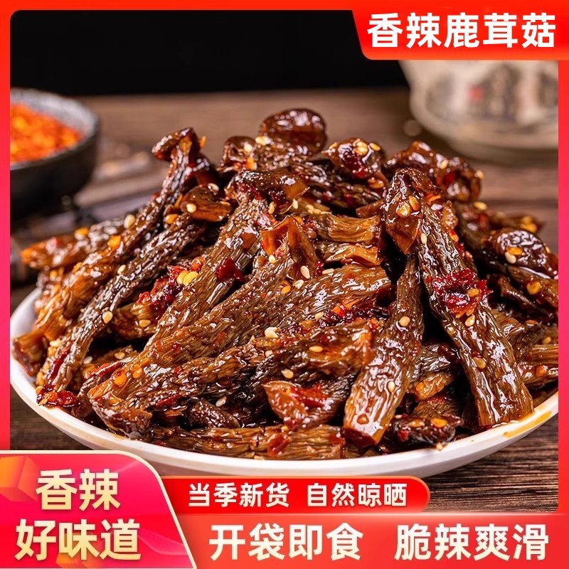 湖南香辣鹿茸菇官方旗舰店香菇羊肚菌类卤味追剧小零食解馋下酒吃