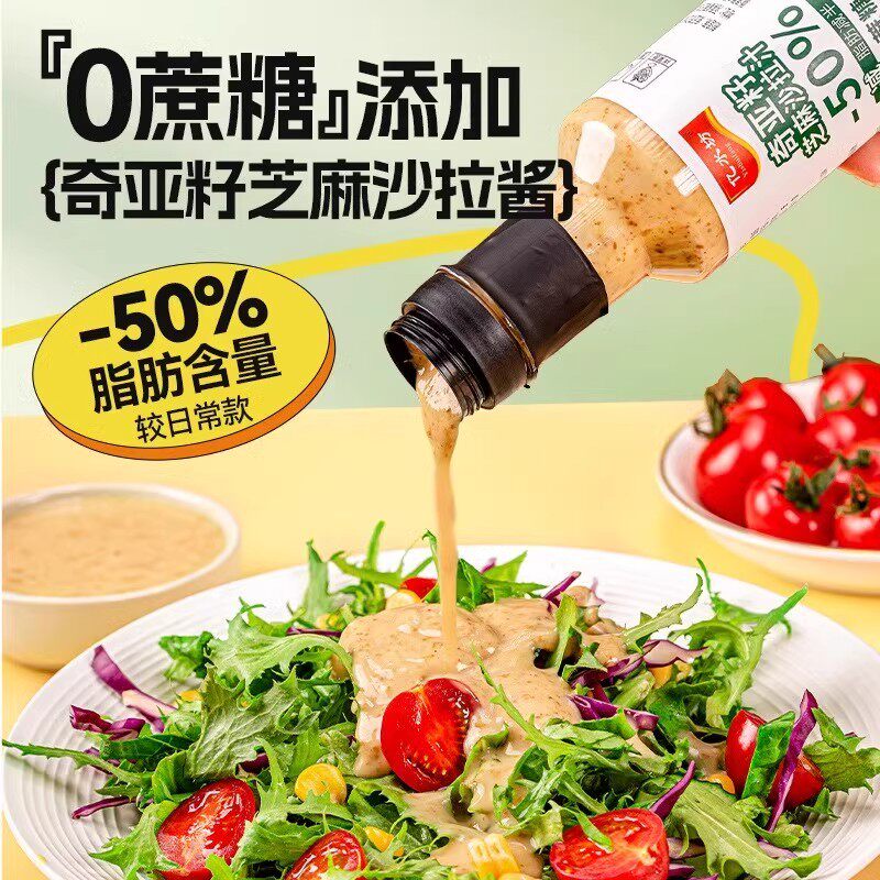 奇亚籽芝麻蔬菜沙拉酱0蔗糖水果大拌菜专用调味料减低0脂肪肥家用